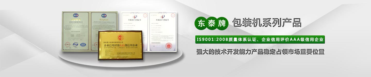 東泰博銳品牌 包裝機械可信品牌